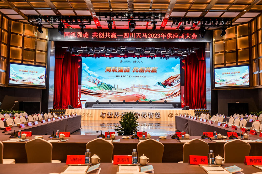 同筑強(qiáng)鏈 ，共創(chuàng)共贏  │  四川天馬 2023年供應(yīng)商大會成功召開(圖1)