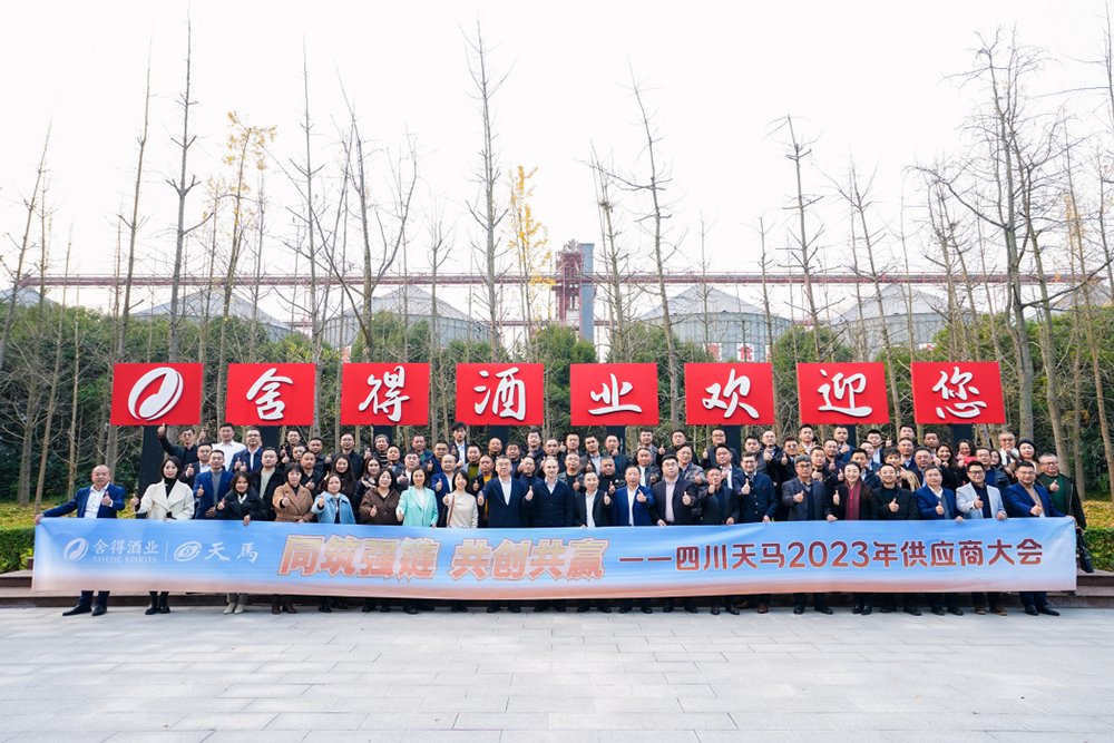 同筑強(qiáng)鏈 ，共創(chuàng)共贏  │  四川天馬 2023年供應(yīng)商大會成功召開(圖12)