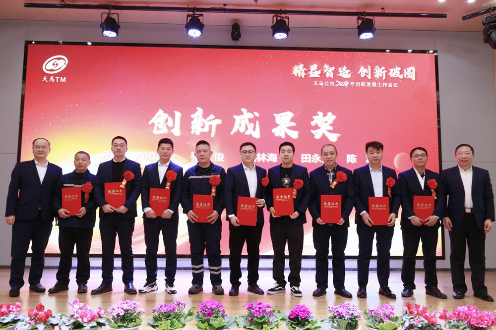 精益智造，創(chuàng)新破圈 | 四川天馬2024年創(chuàng)新發(fā)展工作會議成功召開(圖9)