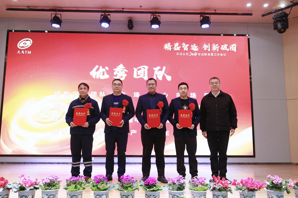 精益智造，創(chuàng)新破圈 | 四川天馬2024年創(chuàng)新發(fā)展工作會議成功召開(圖11)