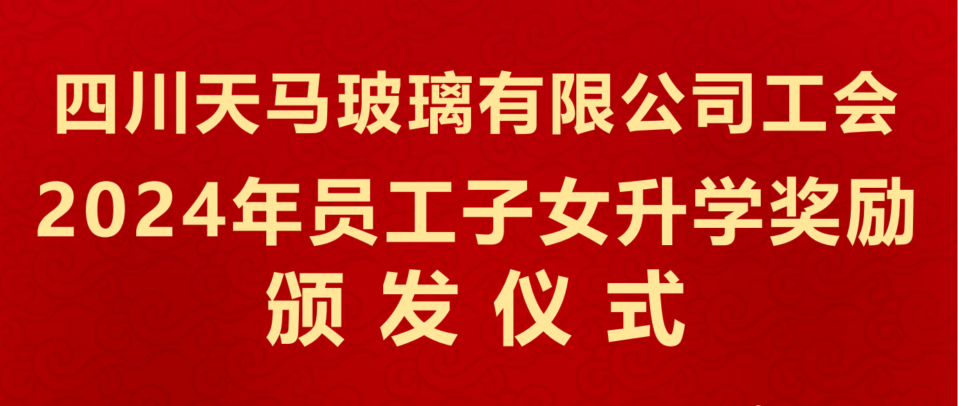 有愛(ài)更有希望 有愛(ài)更有力量——四川天馬組織員工子女開(kāi)展金秋助學(xué)活動(dòng)(圖1) 有愛(ài)更有希望 有愛(ài)更有力量——四川天馬組織員工子女開(kāi)展金秋助學(xué)活動(dòng)(圖1)