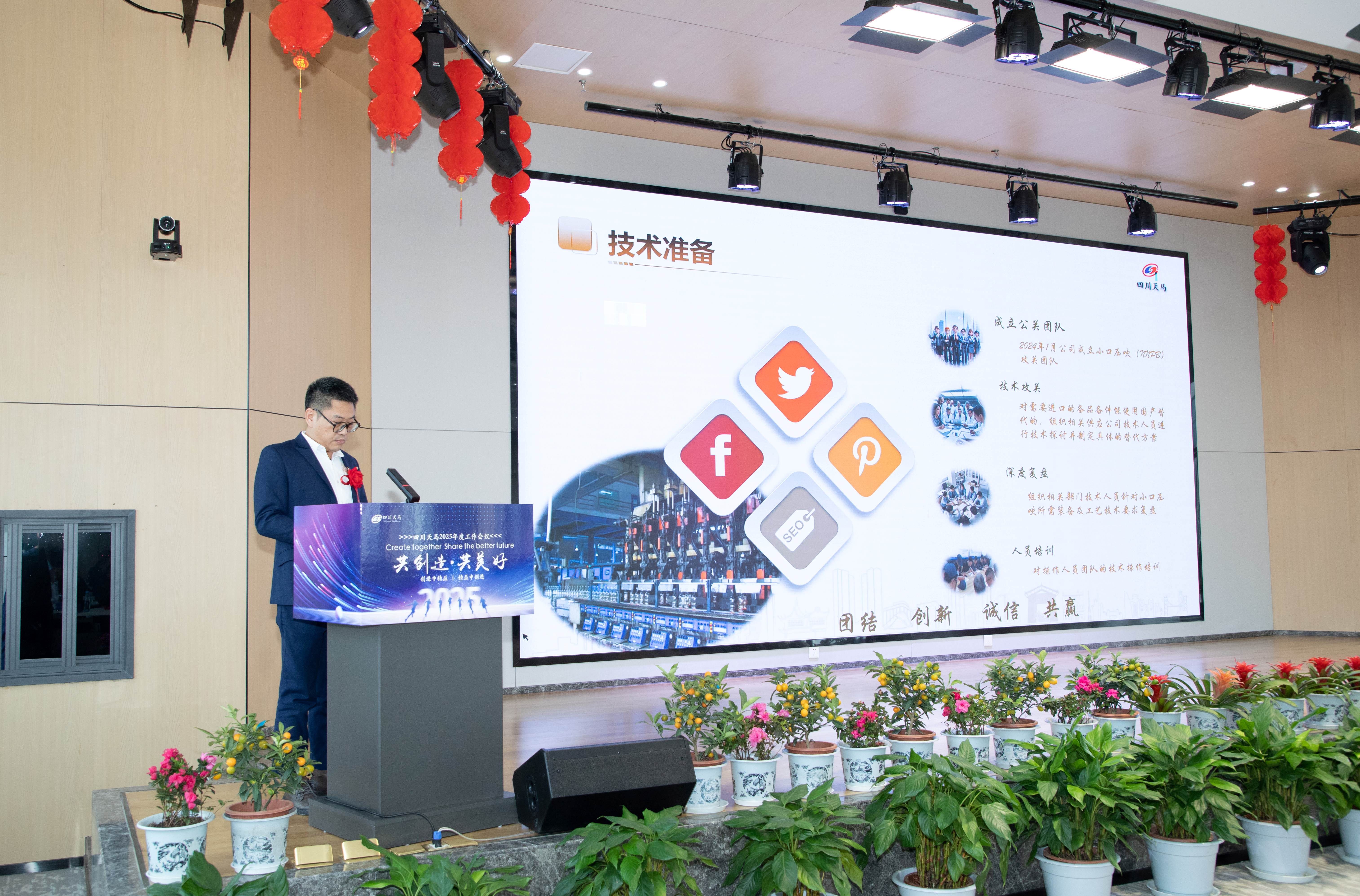 共創(chuàng)造，共美好 | 四川天馬召開2025年度工作會議(圖8)