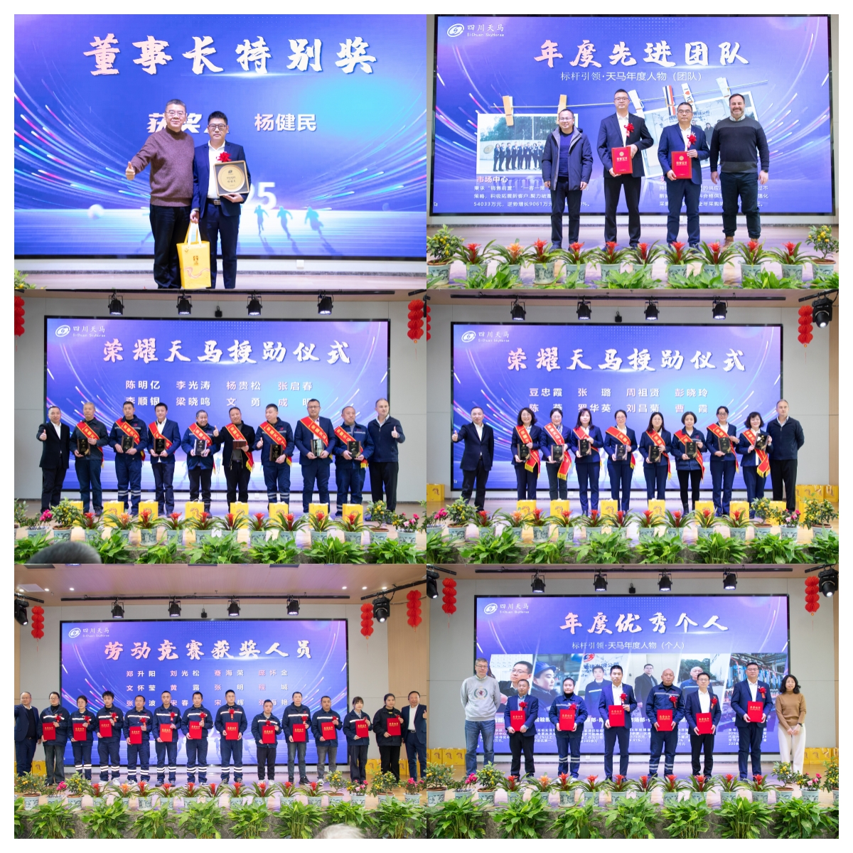 共創(chuàng)造，共美好 | 四川天馬召開2025年度工作會議(圖11)